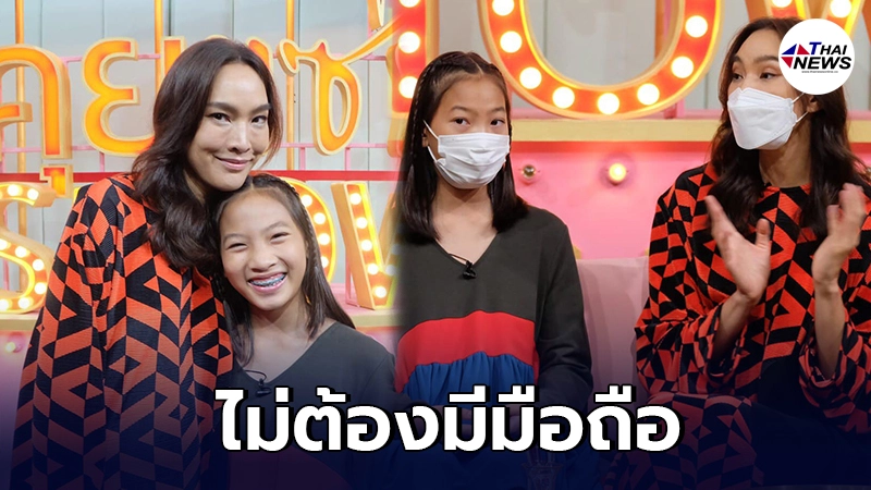 ตุ๊ก ชนกวนันท์ เผยหมดเปลือก เลี้ยงลูกไม่ให้ใช้มือถือ ไม่ให้ดูทีวี