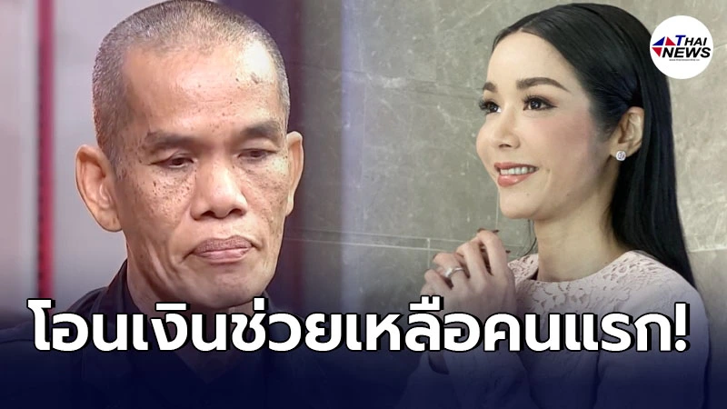 นุ๊ก สุทธิดา โอนเงินช่วย ปลาคาร์ฟ เชิญยิ้ม ตกงานโดนยึดบ้านยึดรถ นุ๊ก สุทธิดา โอนเงินช่วย ปลาคาร์ฟ เชิญยิ้ม ตกงานโดนยึดบ้านยึดรถ