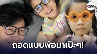 หนุ่ม กรรชัย โพสต์รูปคู่ลูกสาว น้องมายู แอฟ ทักษอร ยังต้องเข้ามาทัก