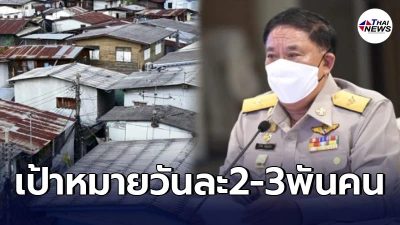 ด่วน! ศบค. สั่งฉีดวัคซีนโควิดสกัด "คลัสเตอร์คลองเตย" เริ่มวันนี้ ด่วน! ศบค. สั่งฉีดวัคซีนโควิดสกัด "คลัสเตอร์คลองเตย" เริ่มวันนี้