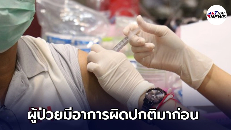 โคราช พบผู้ป่วยเลือดออกในสมองหลังฉีดวัคซีน 2 วัน อยู่ระหว่างวินิจฉัย โคราช พบผู้ป่วยเลือดออกในสมองหลังฉีดวัคซีน 2 วัน อยู่ระหว่างวินิจฉัย