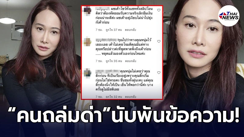 ชาวเน็ตถล่มด่า “ติ๊ก” นับพันข้อความ หลังโดนอดีตสามี แฉกลับกลางโซเชียล