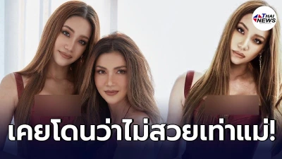 น้องนนนี่ ลูกสาว แอน สิเรียม ประชันความสวยคุณแม่ หลังเคยโดนว่าไม่สวยเท่า