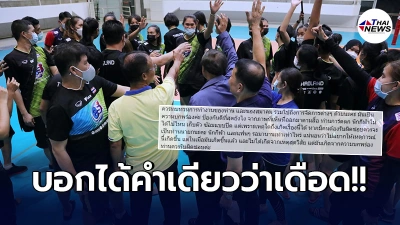 เเฟนลูกยางคอมเมนต์เดือด จี้สมาคมฯรับผิดชอบ หลังตบสาวไทยติดโควิดถอนทีม
