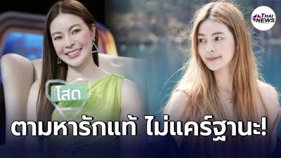 เอวา ตลกหกฉาก ทายาทเศรษฐี”ไทยนครพัฒนา” ออกตามหารักแท้ในรายการไม่สนใจฐานะ