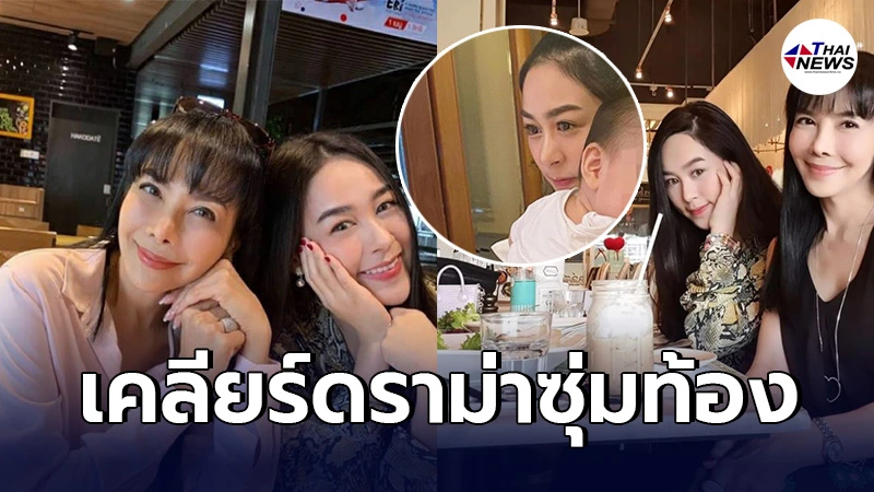 "น้ำตาล ณัชชา"ลูกสาว ตั๊ก มยุรา เคลียร์ทุกข้อสงสัย ลั่นไม่ใช่ท้องไม่มีพ่อ "น้ำตาล ณัชชา"ลูกสาว ตั๊ก มยุรา เคลียร์ทุกข้อสงสัย ลั่นไม่ใช่ท้องไม่มีพ่อ
