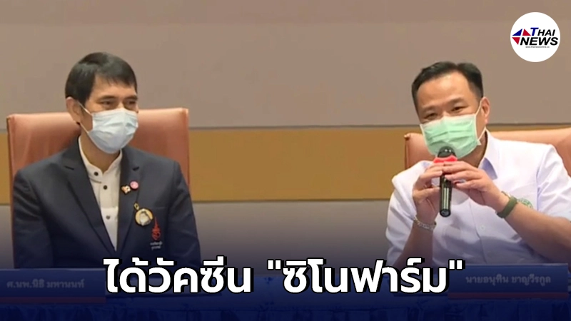 ราชวิทยาลัยจุฬาภรณ์ ได้วัคซีน ซิโนฟาร์ม เดือนมิถุนายน เบื้องต้น 1 ล้านโด๊ส ราชวิทยาลัยจุฬาภรณ์ ได้วัคซีน ซิโนฟาร์ม เดือนมิถุนายน เบื้องต้น 1 ล้านโด๊ส