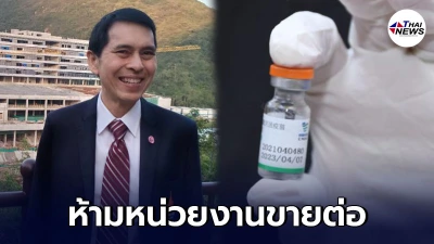 หมอนิธิ ยันชัด วัคซีนซิโนฟาร์ม ไม่ได้หวังค้ากำไร ห้ามหน่วยงานขายต่อ