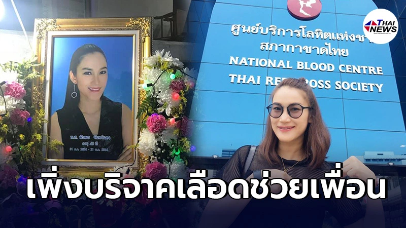 เพื่อนรักโพสต์อาลัย ครูหนึ่ง พิมพร ตลอด11ปีที่รู้จักคือผู้ให้ที่ยิ่งใหญ่ เพื่อนรักโพสต์อาลัย ครูหนึ่ง พิมพร ตลอด11ปีที่รู้จักคือผู้ให้ที่ยิ่งใหญ่