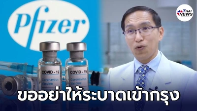 หมอศิริราชเตือน! โควิดแอฟริกาใต้ วัคซีนที่เอาอยู่คือ "ไฟเซอร์" หมอศิริราชเตือน! โควิดแอฟริกาใต้ วัคซีนที่เอาอยู่คือ "ไฟเซอร์"