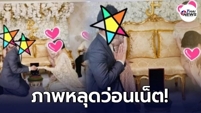 มดดำแฉ ภาพหลุดงานแต่ง ไฮโซพ่อหม้าย บี น้ำทิพย์ ยังมั่นใจ ไม่ได้แย่งสามีใคร