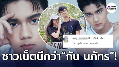 "น้องทิกเกอร์" ลูกชายนิโคล ถ่ายแบบครั้งแรกชาวเน็ตทักนึกว่า "กัน นภัทร"