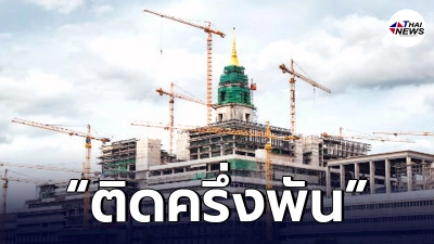คลัสเตอร์"แคมป์คนงานก่อสร้างรัฐสภาใหม่"ติดเชื้อโควิดพุ่งครึ่งพัน