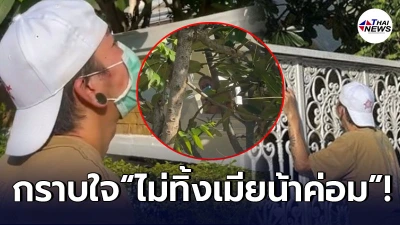 แจ๊ส ชวนชื่น ไม่ทอดทิ้ง แม่เอ๋ บุกมาหาถึงหน้าบ้าน พร้อมตะโกนถามไถ่