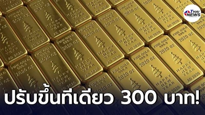 ทองคำล่าสุดวันนี้ ศุกร์ที่ 7 พฤษภาคม 2564 ประกาศครั้งที่ 1 ปรับพุ่งขึ้นแรง