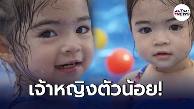 ลิเดีย โพสต์ภาพลูกสาว น้องเดมี่ เล่นน้ำตัวเปียกแต่หน้ายังสวยเป๊ะ ลิเดีย โพสต์ภาพลูกสาว น้องเดมี่ เล่นน้ำตัวเปียกแต่หน้ายังสวยเป๊ะ