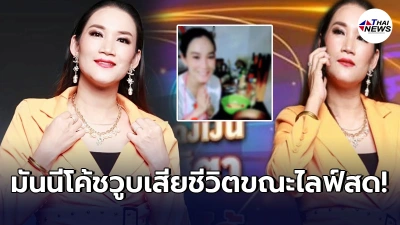 ชาวเน็ตแห่อาลัย ครูหนึ่ง พิมพร มันนีโค้ชเสียชีวิตกะทันหัน