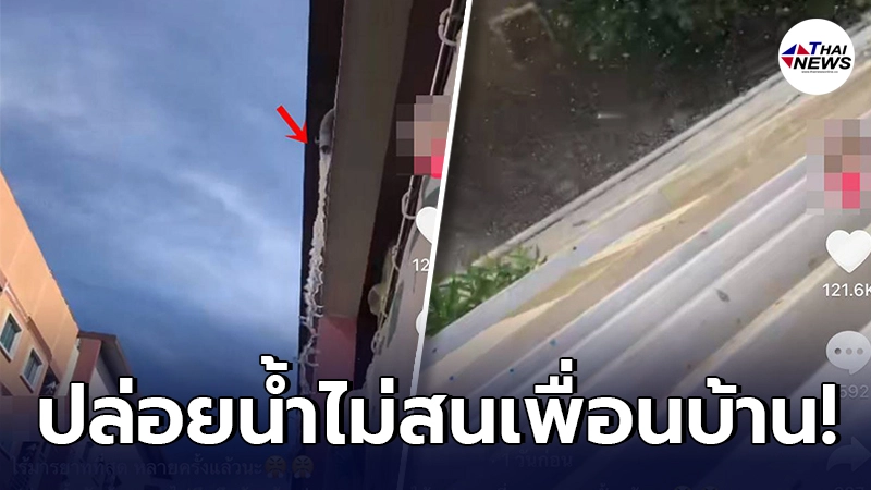 เจ้าของห้องสุดทน โวยกลางคอนโด ห้องข้างบนปล่อยน้ำทิ้ง ไม่สนคนอยู่ข้างล่าง เจ้าของห้องสุดทน โวยกลางคอนโด ห้องข้างบนปล่อยน้ำทิ้ง ไม่สนคนอยู่ข้างล่าง