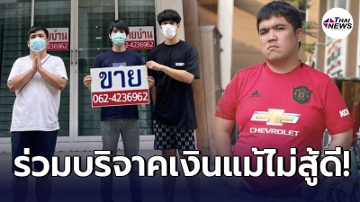 แจ็ค แฟนฉัน โอนเงินบริจาค 1 หมื่น สมทบทุนซื้อเครื่องมือแพทย์