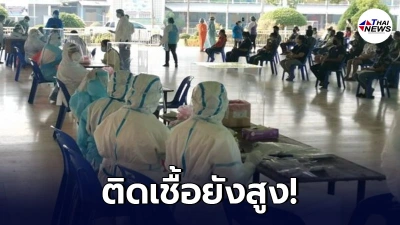 โควิดวันนี้ 19 พ.ค. ติดเชื้อเพิ่ม 3,394 ราย ตายเพิ่ม 29 คน