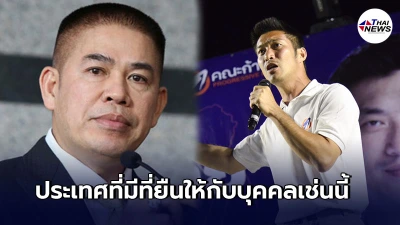 ธนาธร จึงรุ่งเรืองกิจ ได้ทีขย้ำ หลังศาลตัดสิน ธรรมนัส ไม่ขาดคุณสมบัติ