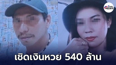 ยี่ปั๊วศรีราชา แจ้งความจับ 2 ผัวเมีย เชิดหวย 2 งวดติด มูลค่ากว่า 540 ล้านบาท ยี่ปั๊วศรีราชา แจ้งความจับ 2 ผัวเมีย เชิดหวย 2 งวดติด มูลค่ากว่า 540 ล้านบาท