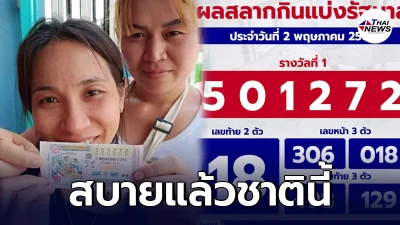 สาวบุรีรัมย์ กรี๊ดลั่น ถูกรางวัลที่ 1 ขอลาขาดความจน สาวบุรีรัมย์ กรี๊ดลั่น ถูกรางวัลที่ 1 ขอลาขาดความจน