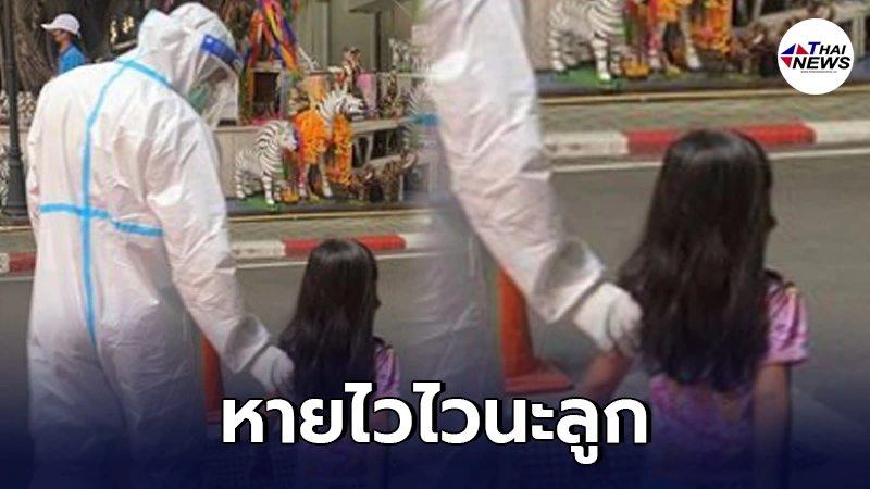 หนูน้อยวัย 1 ขวบ 9 เดือน ถูกเจ้าหน้าที่ จูงแขนขึ้นรถไปรักษาโควิด หนูน้อยวัย 1 ขวบ 9 เดือน ถูกเจ้าหน้าที่ จูงแขนขึ้นรถไปรักษาโควิด