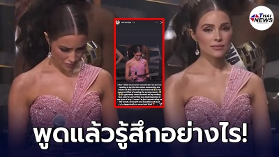 โอลิเวีย คัลโป ยอมพูดแล้ว หลังเก็บสีหน้าไม่อยู่ บนเวที MU 2020 เพราะอะไร