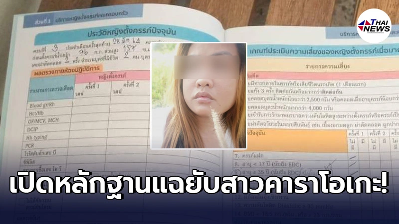 เมียตัวจริงงัดหลักฐานเด็ดแฉ สาวคาราโอเกะ หลังบอกท้องกับสามีชาวบ้าน เมียตัวจริงงัดหลักฐานเด็ดแฉ สาวคาราโอเกะ หลังบอกท้องกับสามีชาวบ้าน