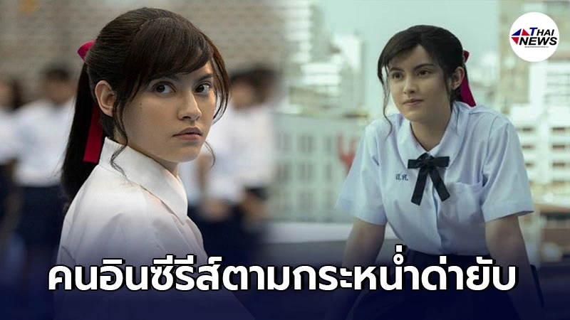 นิ้ง ชัญญา ร้องไห้หนักเจอคนดูอินซีรีส์ เด็กใหม่ 2 ตามกระหน่ำด่าในชีวิตจริง