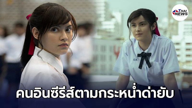 นิ้ง ชัญญา ร้องไห้หนักเจอคนดูอินซีรีส์ เด็กใหม่ 2 ตามกระหน่ำด่าในชีวิตจริง นิ้ง ชัญญา ร้องไห้หนักเจอคนดูอินซีรีส์ เด็กใหม่ 2 ตามกระหน่ำด่าในชีวิตจริง