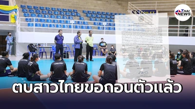 นายกฯลูกยาง ยื่นถอนทีมเนชั่นลีกเเล้ว ตบสาวไทย-จนท.ติดโควิดเกือบยกเเคมป์ นายกฯลูกยาง ยื่นถอนทีมเนชั่นลีกเเล้ว ตบสาวไทย-จนท.ติดโควิดเกือบยกเเคมป์