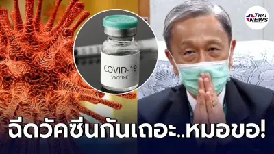 อาจารย์หมอศิริราช ขอคนไทยฉีดวัคซีนโควิด ชี้นี่คือสิ่งเดียวที่ช่วยได้