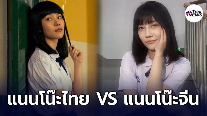 สาวจีนแต่งลุคแนนโน๊ะ เหมือนกันอย่างกับฝาแฝด เหมือนจนขนลุก สาวจีนแต่งลุคแนนโน๊ะ เหมือนกันอย่างกับฝาแฝด เหมือนจนขนลุก