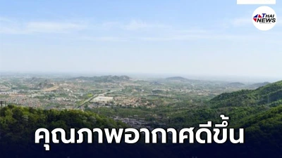 จีนเปิดเผย 339 เมือง มีคุณภาพอากาศ ดีขึ้นในเดือนเมษายน