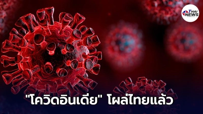 พบ 15 แรงงาน ติดโควิดสายพันธุ์อินเดีย ที่แคมป์หลักสี่