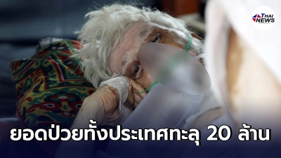 อินเดีย ป่วยโควิด-19 วันเดียวเกิน 3.5 แสนราย ยอดรวมทะลุ 20 ล้าน อินเดีย ป่วยโควิด-19 วันเดียวเกิน 3.5 แสนราย ยอดรวมทะลุ 20 ล้าน