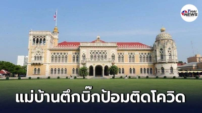 ทำเนียบฯวุ่น จนท.-แม่บ้านติดโควิด 2 ราย พบทำงานอยู่ในตึก "บิ๊กป้อม-วิษณุ" ทำเนียบฯวุ่น จนท.-แม่บ้านติดโควิด 2 ราย พบทำงานอยู่ในตึก "บิ๊กป้อม-วิษณุ"