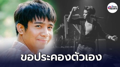 ก้อง ห้วยไร่ ลั่นไม่สามารถช่วยเหลือใครได้อีก ขอประคองตัวให้รอดวิกฤตก่อน