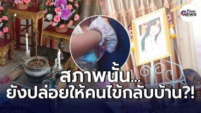 ญาติคาใจ สาวท้องเสียรุนแรง พาไปรพ.ดังเมืองสมุทรปราการ แต่ไม่ได้แอดมิท
