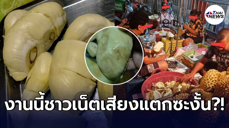 ลูกค้าหนุ่มบอกพ่อค้า ได้กินทุเรียนเนื้อสุกนิ่ม แต่ก็ยังได้แบบแข็งโป๊ก ลูกค้าหนุ่มบอกพ่อค้า ได้กินทุเรียนเนื้อสุกนิ่ม แต่ก็ยังได้แบบแข็งโป๊ก