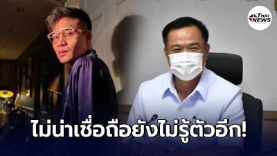 ครูลูกกอล์ฟฟาดไม่ยั้ง อนุทิน ไม่น่าเชื่อถือยังไม่รู้ตัวอีก