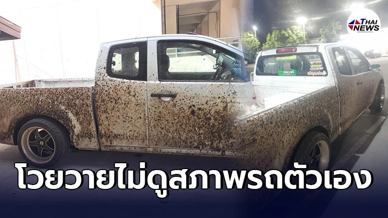 หนุ่มกระบะเเต่งซิ่ง ทัวร์ลงจนลบโพสต์หนี โวยพวกทำงานชุ่ย ทำยางมะตอยเลอะรถ หนุ่มกระบะเเต่งซิ่ง ทัวร์ลงจนลบโพสต์หนี โวยพวกทำงานชุ่ย ทำยางมะตอยเลอะรถ