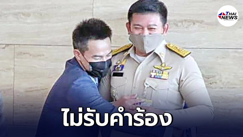 กมธ.กฎหมาย ปัดตก ไม่รับพิจารณาคำร้อง ทนายตั้ม-ลุงพล กมธ.กฎหมาย ปัดตก ไม่รับพิจารณาคำร้อง ทนายตั้ม-ลุงพล