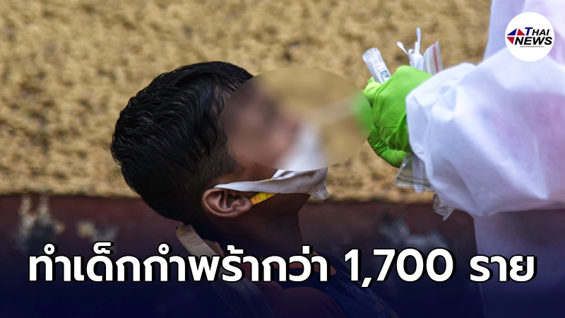 พิษร้ายโควิด-19 ทำเด็กอินเดีย ต้องกำพร้าพ่อ-แม่ กว่า 1,700 ราย พิษร้ายโควิด-19 ทำเด็กอินเดีย ต้องกำพร้าพ่อ-แม่ กว่า 1,700 ราย