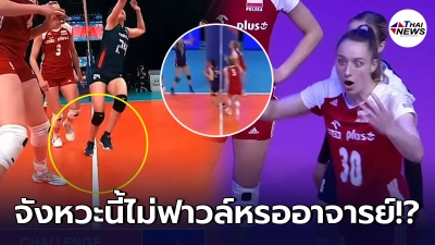 โปแลนด์เซ็ง ญี่ปุ่น เล่นบอลล้ำเส้น แต่กรรมการบอกไม่ฟาวล์