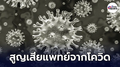 ขอแสดงความเสียใจ แพทย์ จ.ภูเก็ต ติดเชื้อโควิด-19 เสียชีวิต