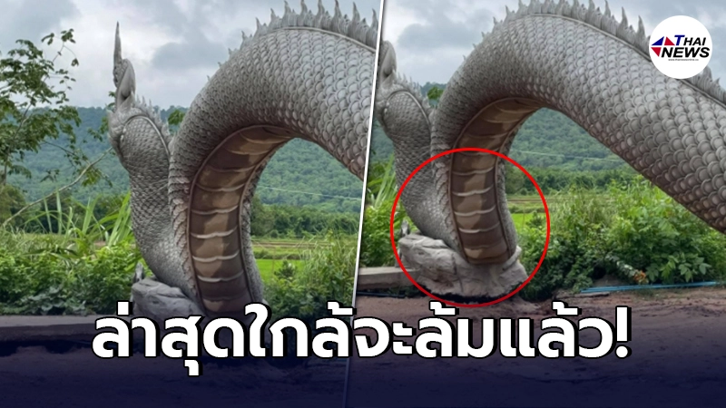 เปิดภาพล่าสุด รูปปั้นพญานาค ข้างบ้านลุงพล สภาพไม่ไหวแล้ว