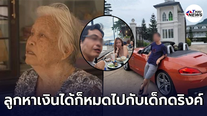 จากปากแม่เอง ถึงคนขับ Z4 ลั่นลูกเป็นสายเปย์ หาเงินเยอะก็ไปทุ่มพริตตี้ จากปากแม่เอง ถึงคนขับ Z4 ลั่นลูกเป็นสายเปย์ หาเงินเยอะก็ไปทุ่มพริตตี้